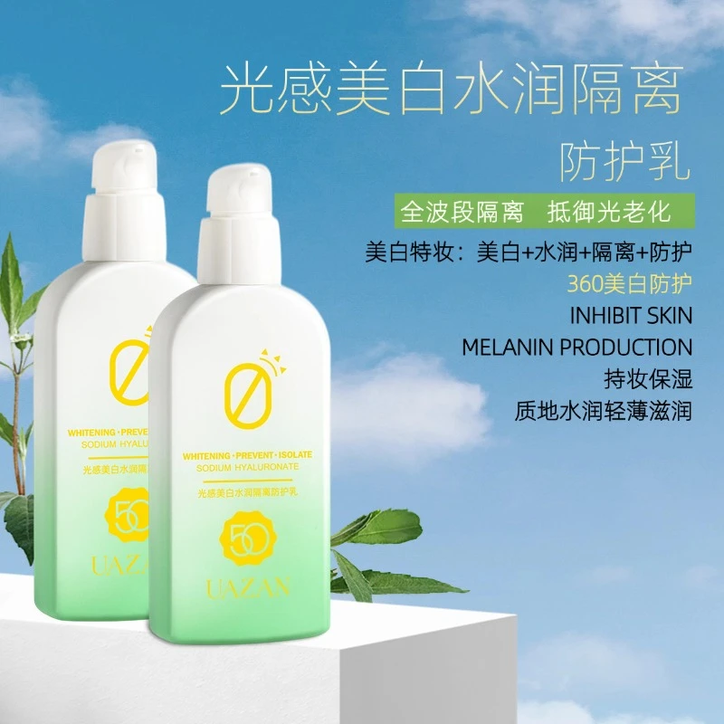 【到手2瓶共200ml】隔离乳  户外美白水润学生家庭旅游防护乳轻薄