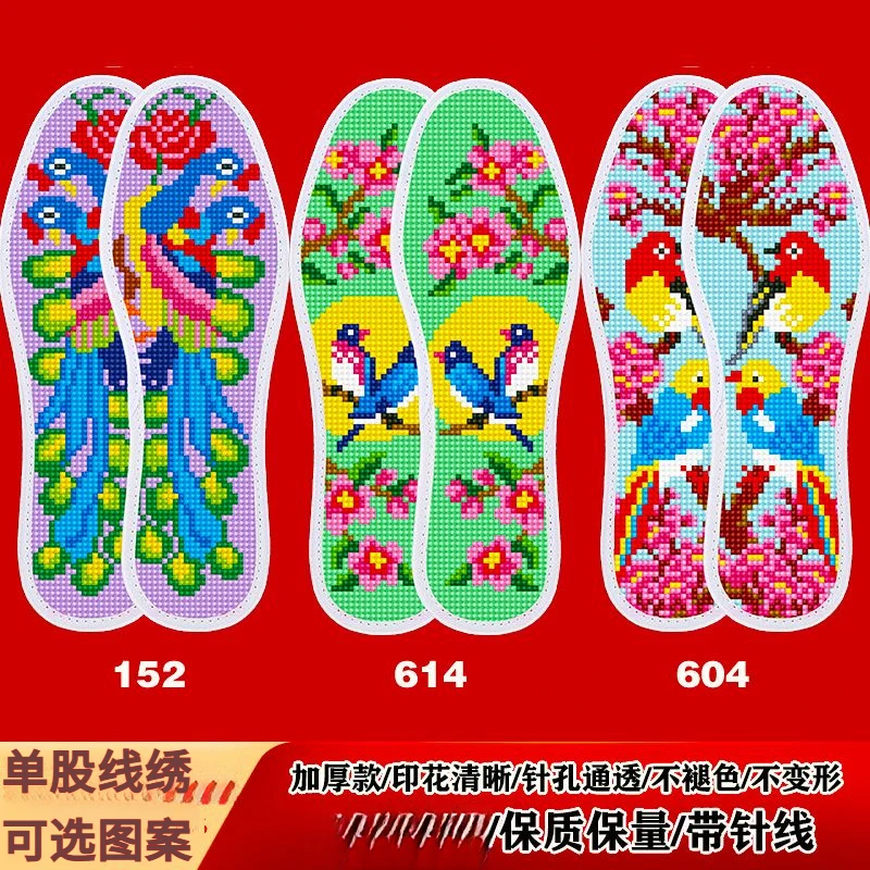 厚款针孔子印花精准半成品半成品鞋垫加厚子十字绣新款十字绣鞋垫