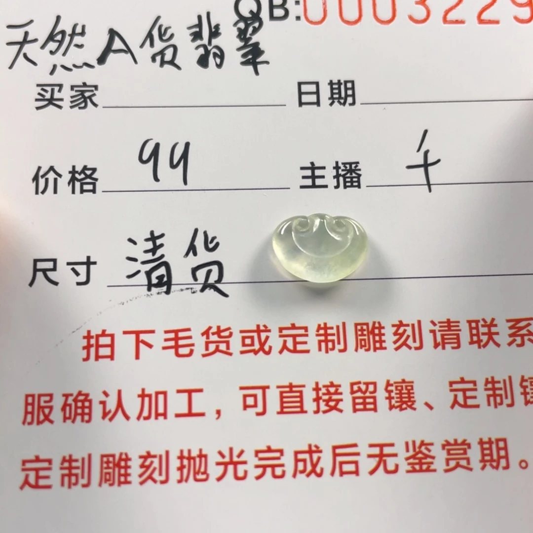 翡翠挂件未镶嵌翡翠