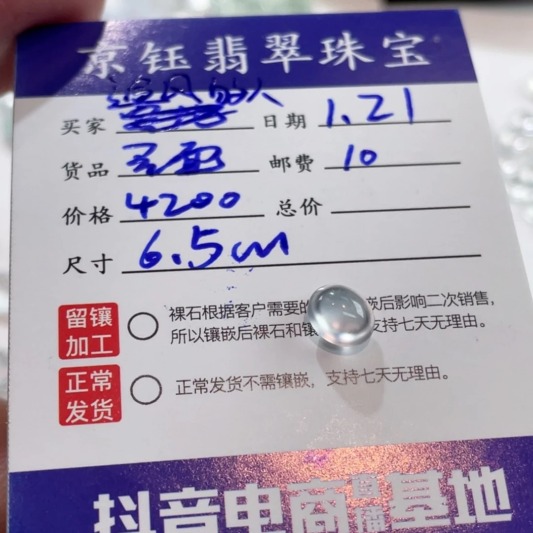 翡翠裸石追**人裸石蛋面