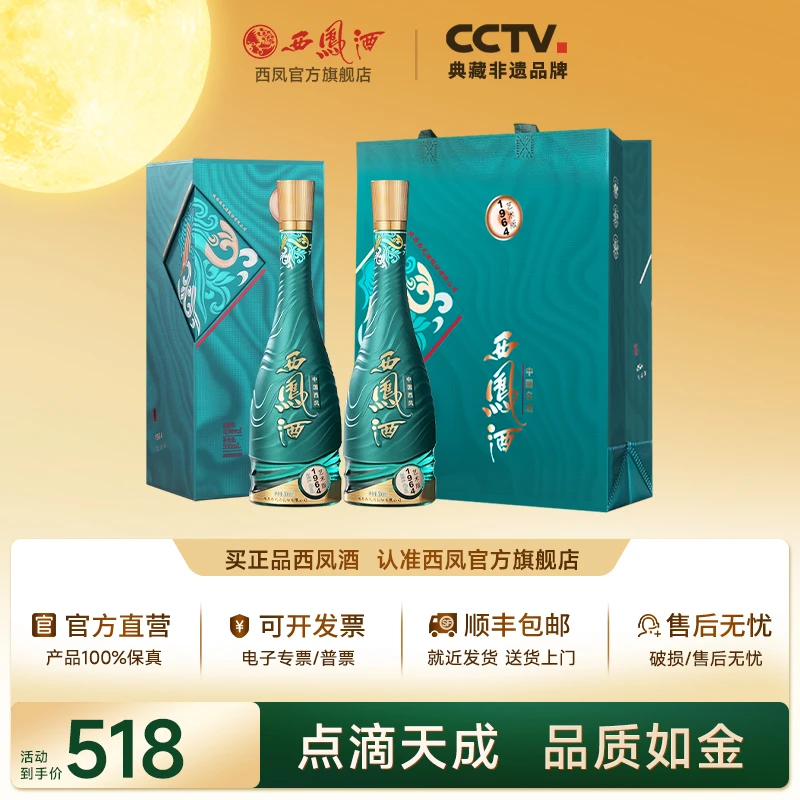 西凤酒【官方旗舰店】45度1964艺术版凤香型纯粮白酒45度500mL