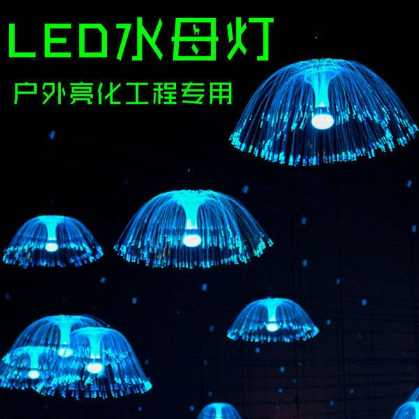 光纤水母灯节日装饰水母光纤灯创意梦幻灯光节防水夜光美观水母灯