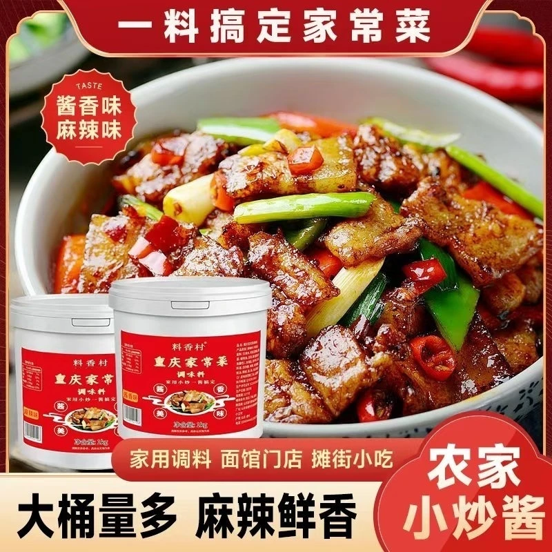 重庆家常菜小炒酱荤素皆可一酱多用适合炒多种菜品家用