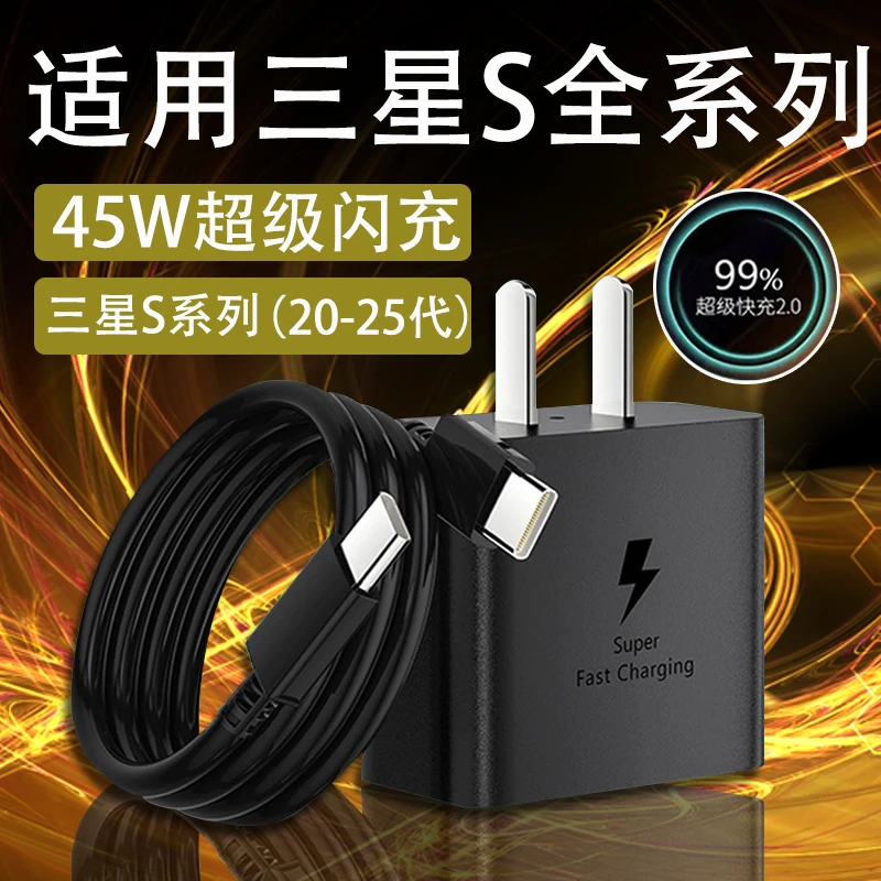适用三星S24充电器三星GalaxyS20/S21/S22/S23/S24+原装45W快充线