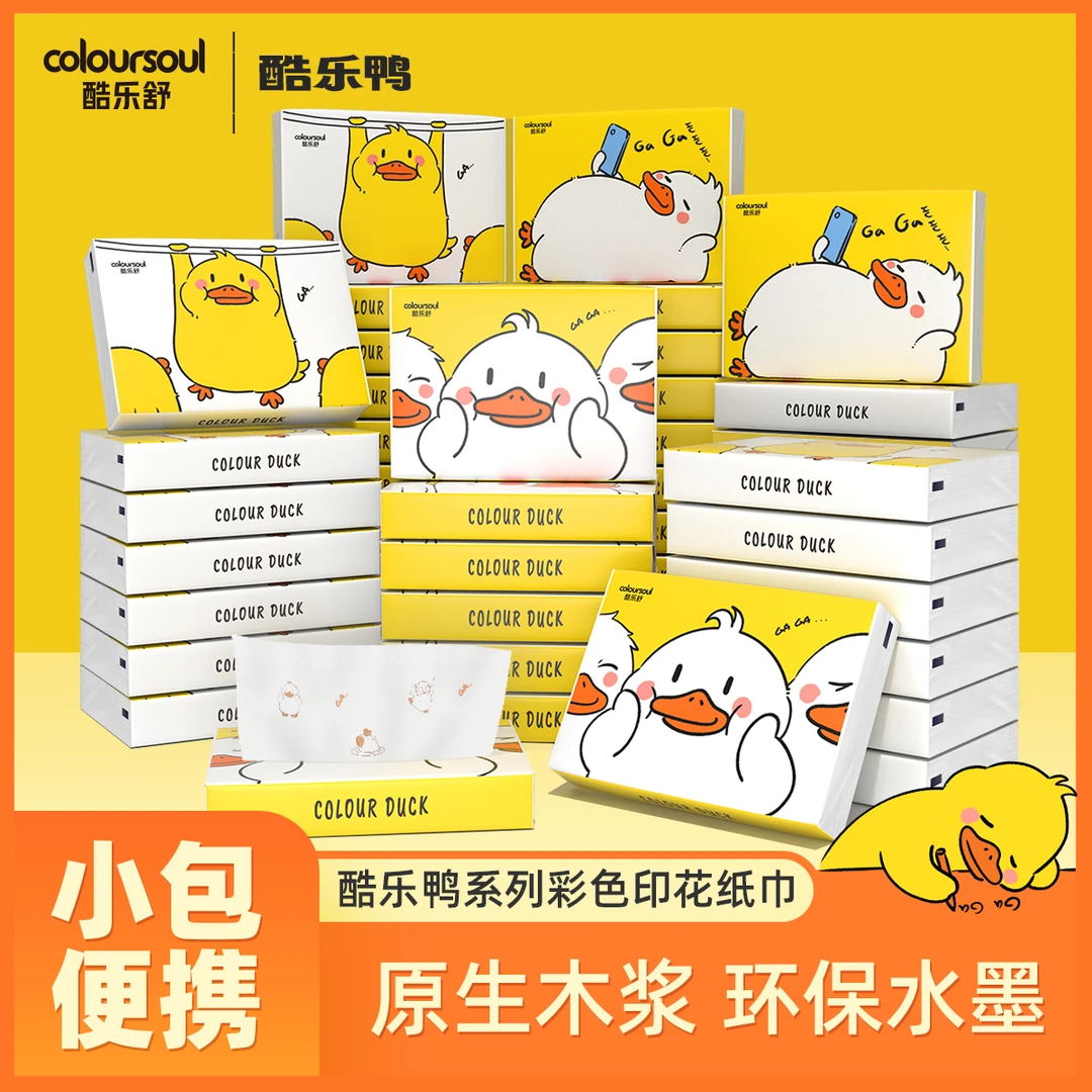 coloursoul【新品上市】大白鸭可爱印花纸巾便携抽纸4层加厚学生装