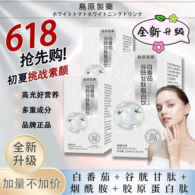 【春夏焕颜季】白番茄谷胱甘肽双白饮烟酰胺胶原蛋白肽葡萄籽断黑饮