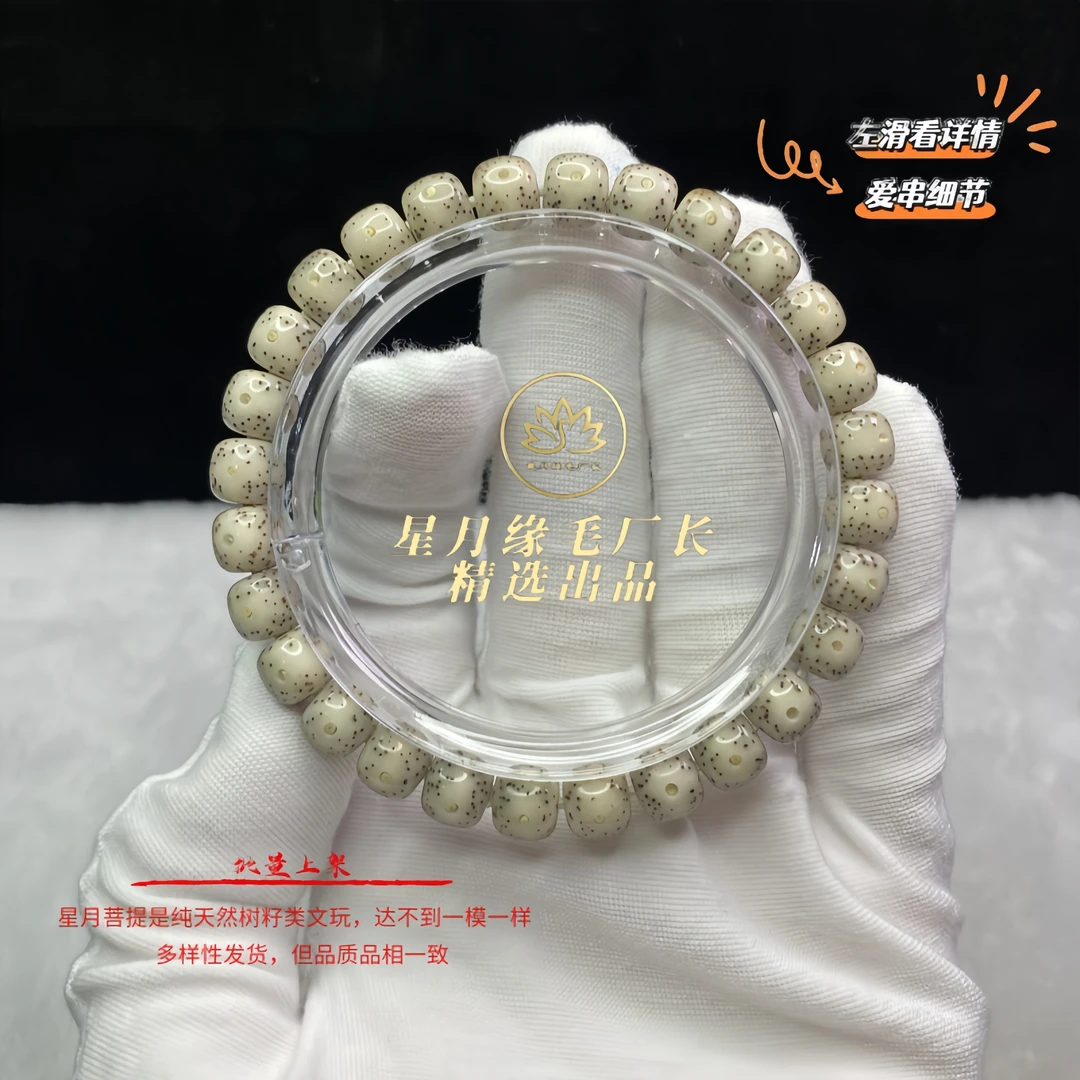 Q18原生态星月菩提手串月带留白8*7mm文玩好物【多样性发货】