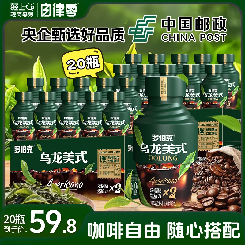 【20瓶】乌龙美式咖啡饮料即饮熬夜加班办公室必备饮品整箱批发