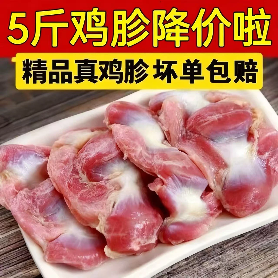 【新鲜鸡胗】5斤现杀鸡胗鸡肫带小肚鸡杂无冰火锅食材冷链包邮