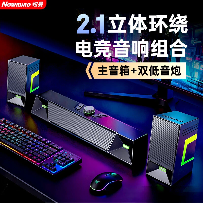 纽曼V6 电脑音响游戏立体声环绕音箱带麦克风蓝牙5.3桌面电竞音响