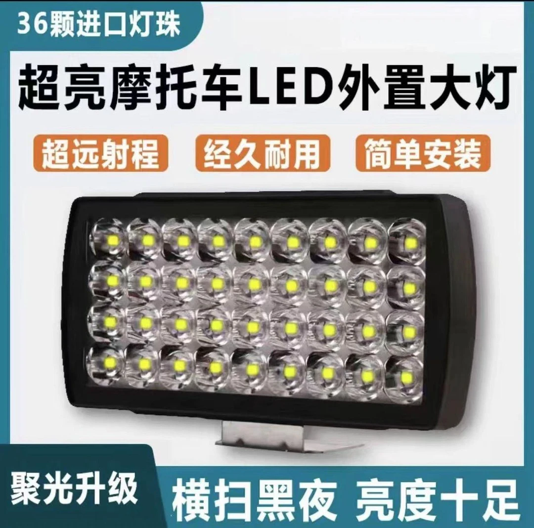 （拍1发2）36珠强光LED电动车灯外置射灯大车灯
