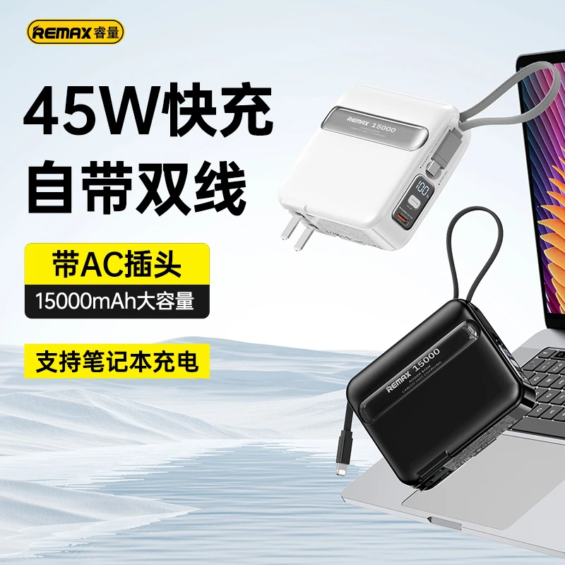 remax睿量无疆自带插头自带线15000mAh三合一小巧便携快充充电宝