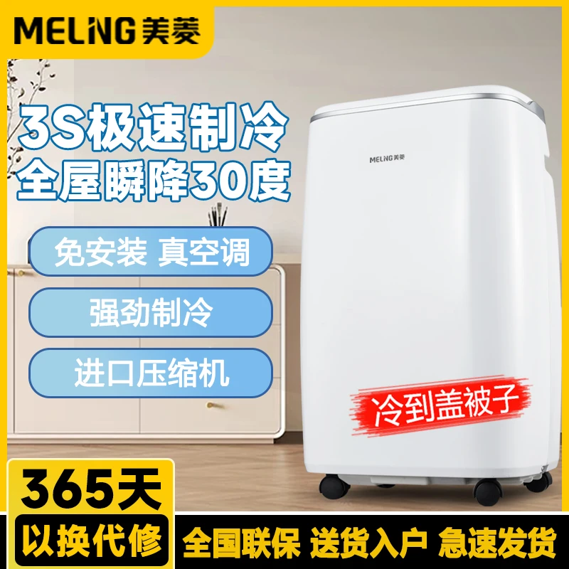 美菱移动空调制冷一体机2匹两用无外机压缩机制冷小空调厨房专用