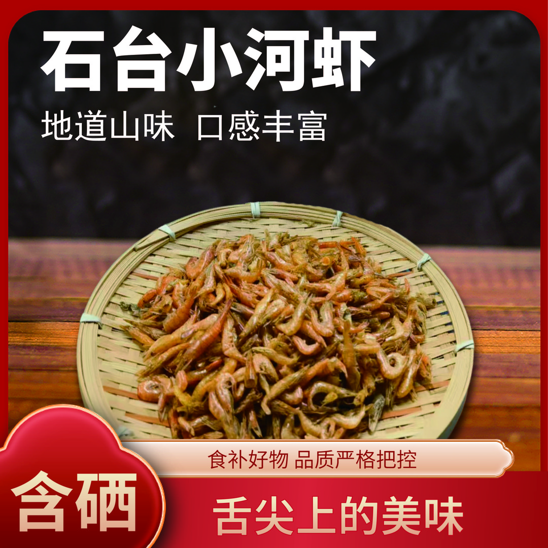 石台特产小河虾干淡水虾干干货农家烤虾米红虾虾皮新鲜小海虾小鱼