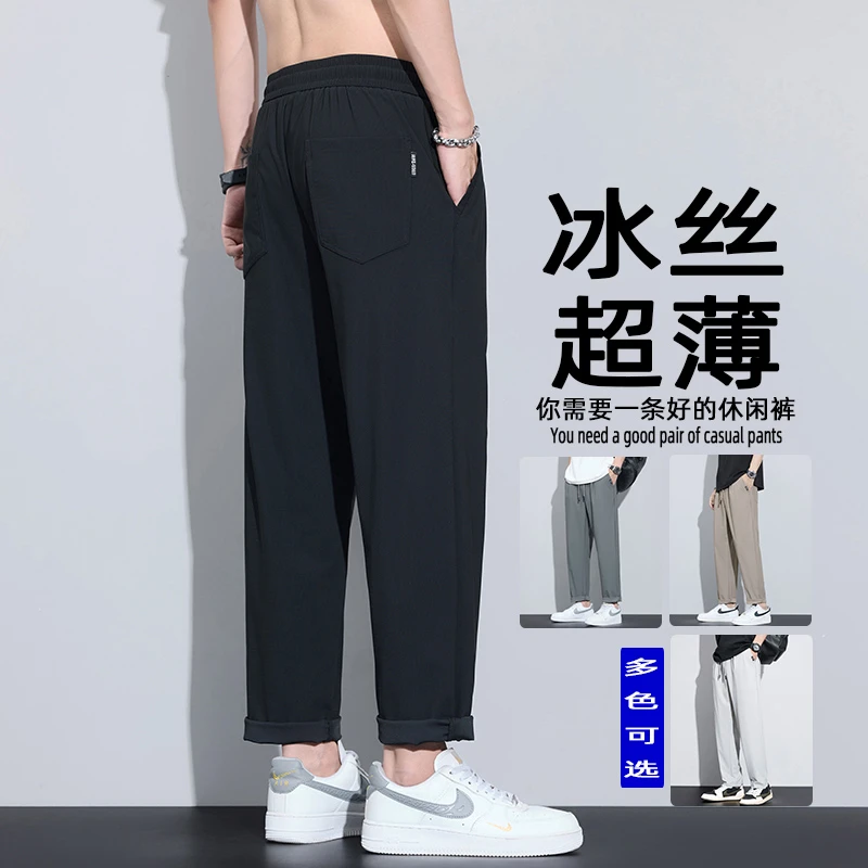 夏季薄款休闲裤男士2025新款速干冰丝休闲裤子潮流宽松直筒长裤男