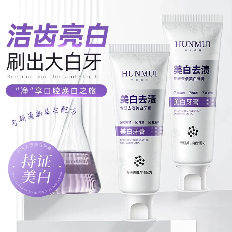 韩伦美羽专研美白牙膏溶渍去黄去渍持久留香护龈亮白防蛀固齿牙膏