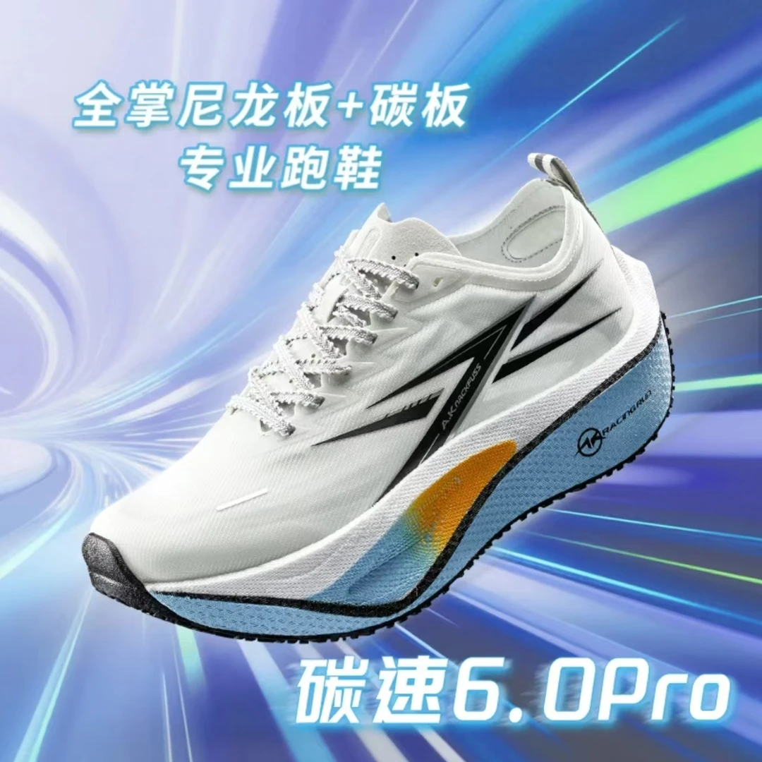先跑者碳速6.0Pro竞速尼龙板跑步鞋学生体考体侧训练马拉松