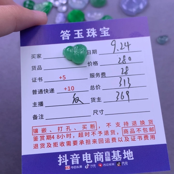 颈饰未镶嵌翡翠七**?