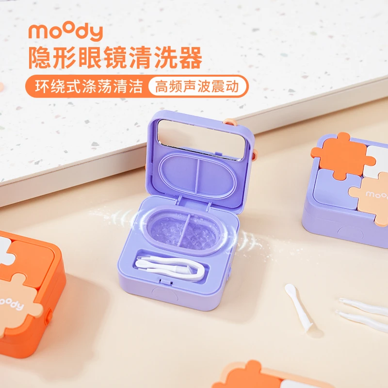 moody隐形眼镜清洗器一体式电动美瞳自动清洗器便捷可拆卸拼图