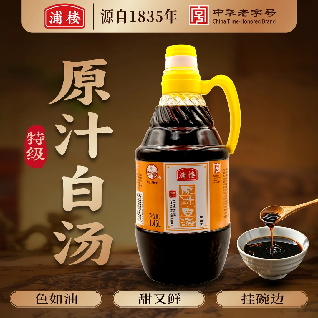 【餐饮商用】有添加非遗白汤酱油老字号厨房调味淮扬菜生抽淮安特产