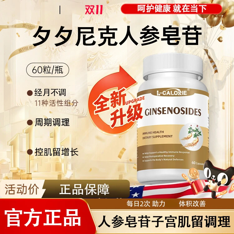 搭西西尼克夕夕尼克人参皂苷子宫肌留调理糖果保养正品