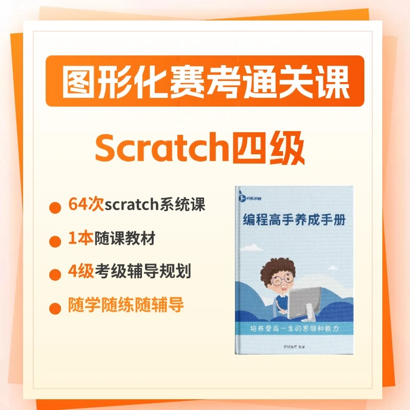 图形化满级通关课