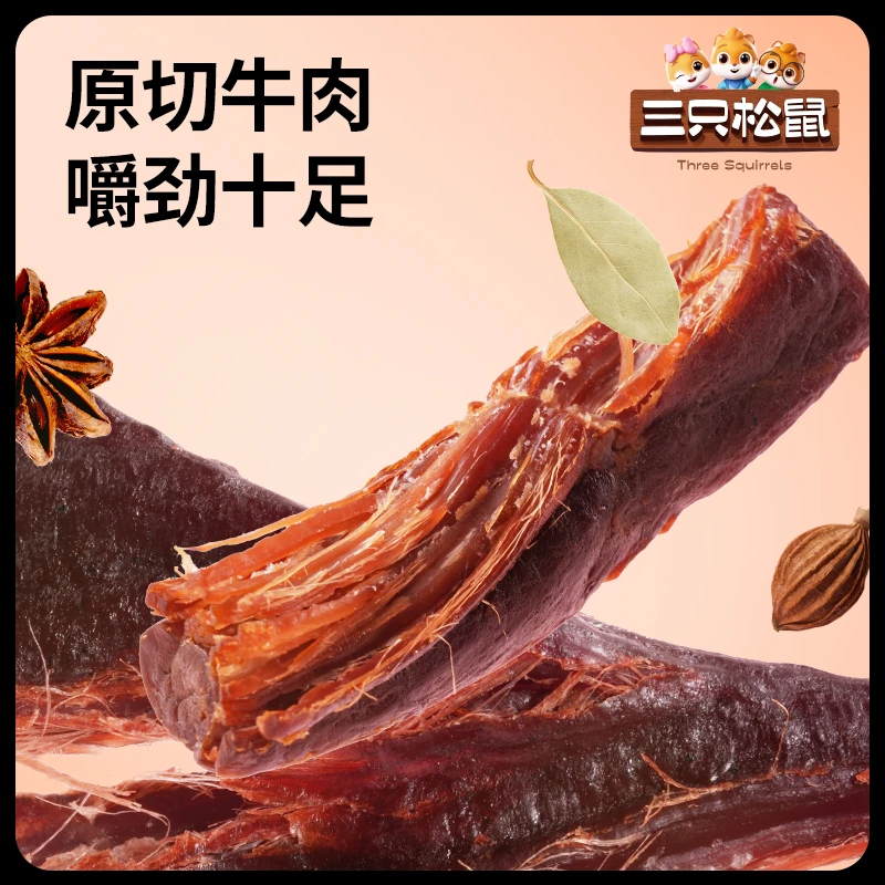 【7成干】三只松鼠风干牛肉七成风干精选内蒙草原牛肉高蛋白TT