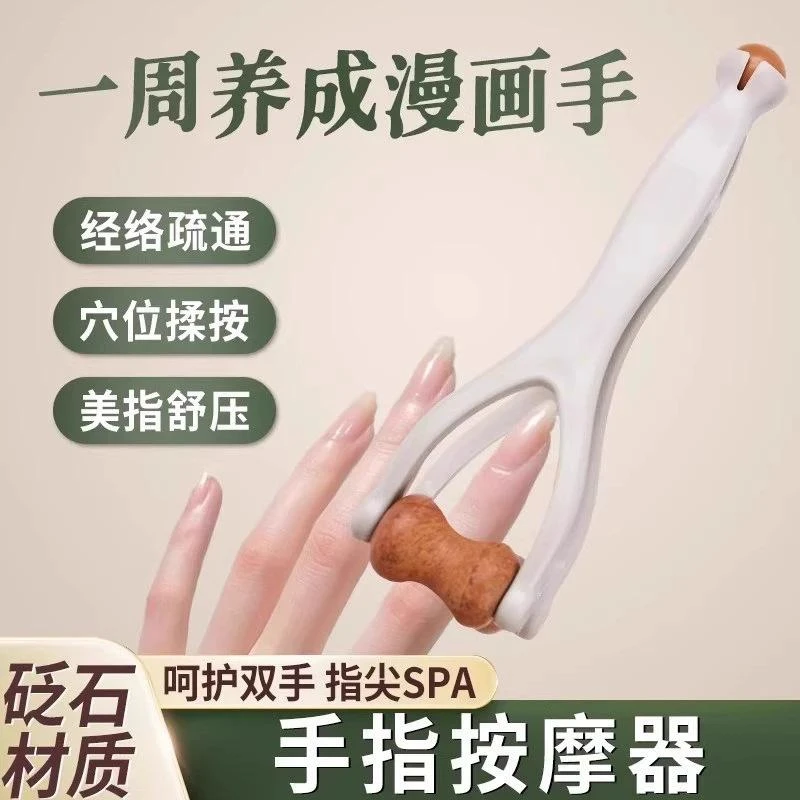 （万事如意）手指按摩器砭石滚轮按摩夹手部关节经络疏通