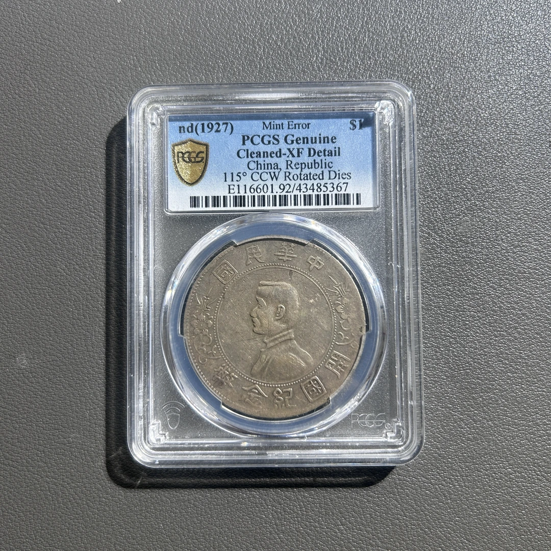 Lot 33  1927  孙中山像背逆125度壹圆  VF92