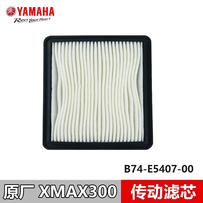 雅马哈XMAX300传动滤芯 CVT滤芯