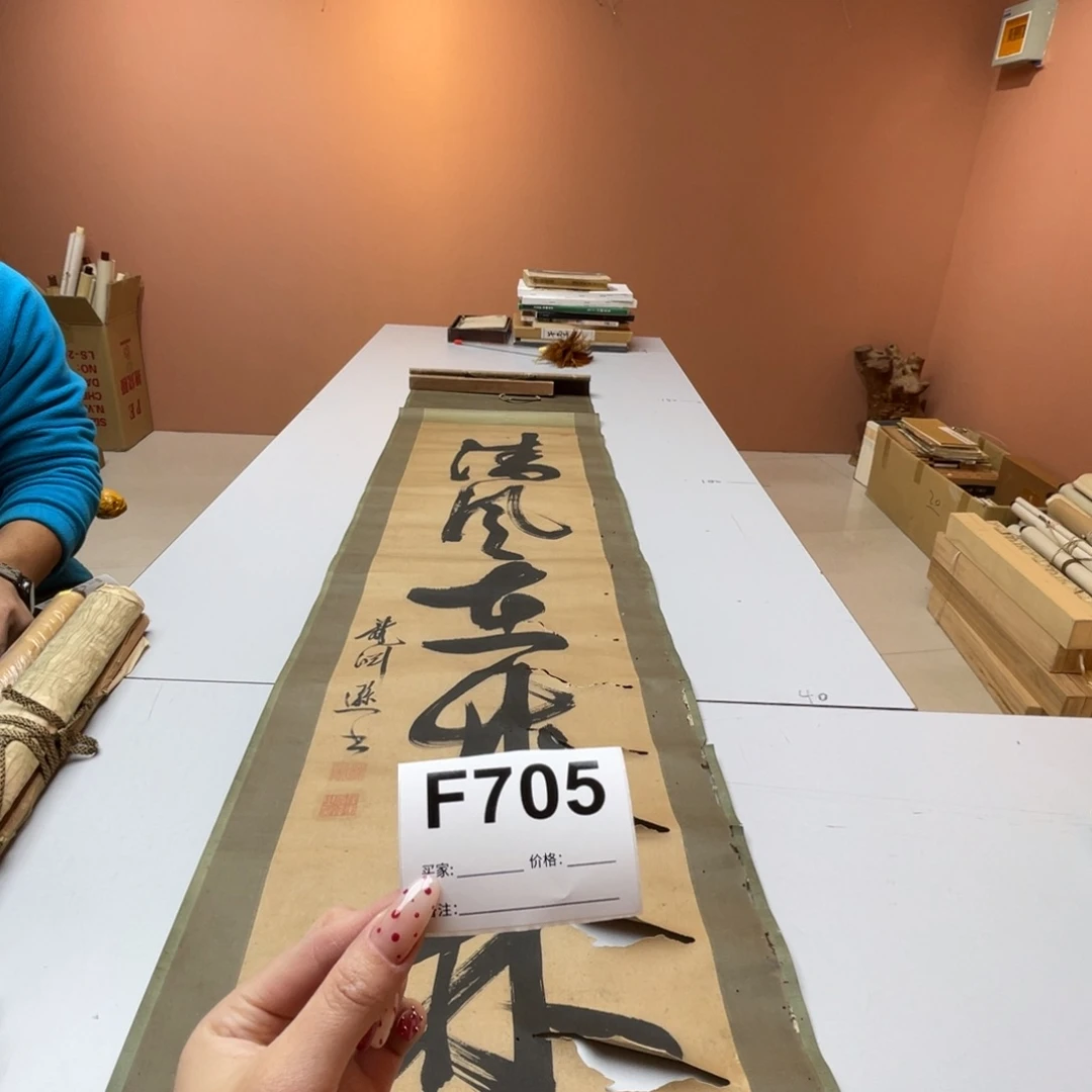 轩***辕书法回流老画不退不换