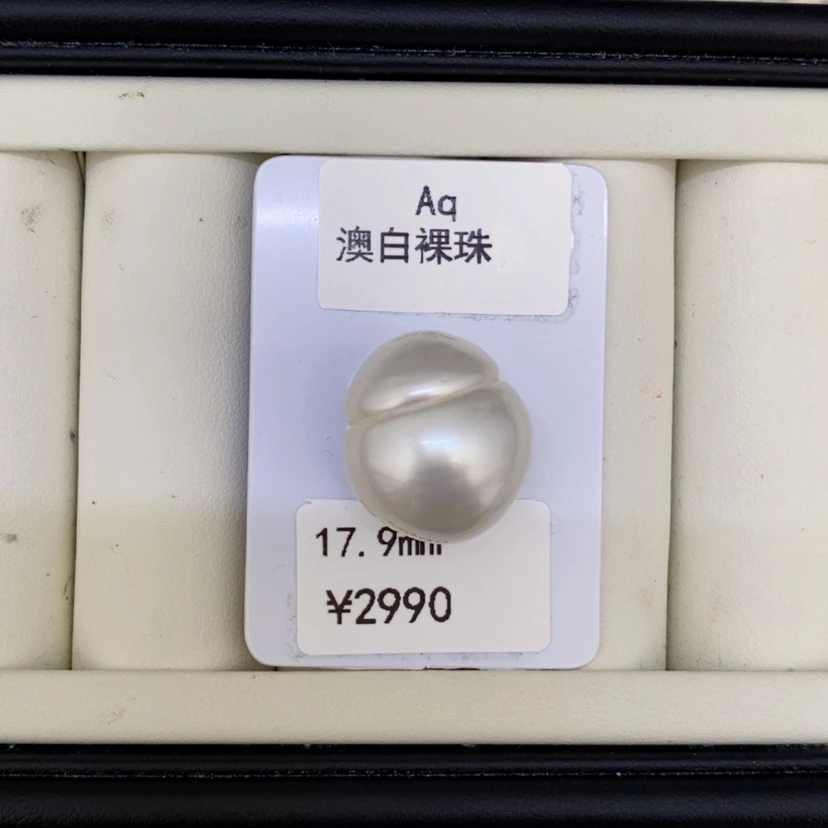 【闪购商品】海水珍珠裸珠未镶嵌L****y澳白裸珠可定制17.9mm兔