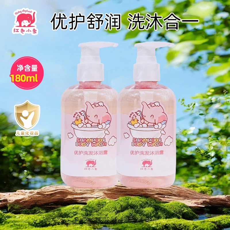 红色小象优护洗发沐浴露二合一儿童宝宝沐浴露洗发露清洁洗护瓶装