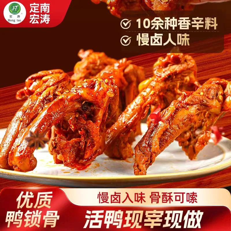 酱香鸭锁骨开袋即食卤味休闲零食夜宵好选择
