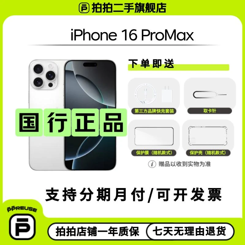 99新 Apple/苹果 【双11全款直播】iPhone 16 Pro Max国行二手机95%