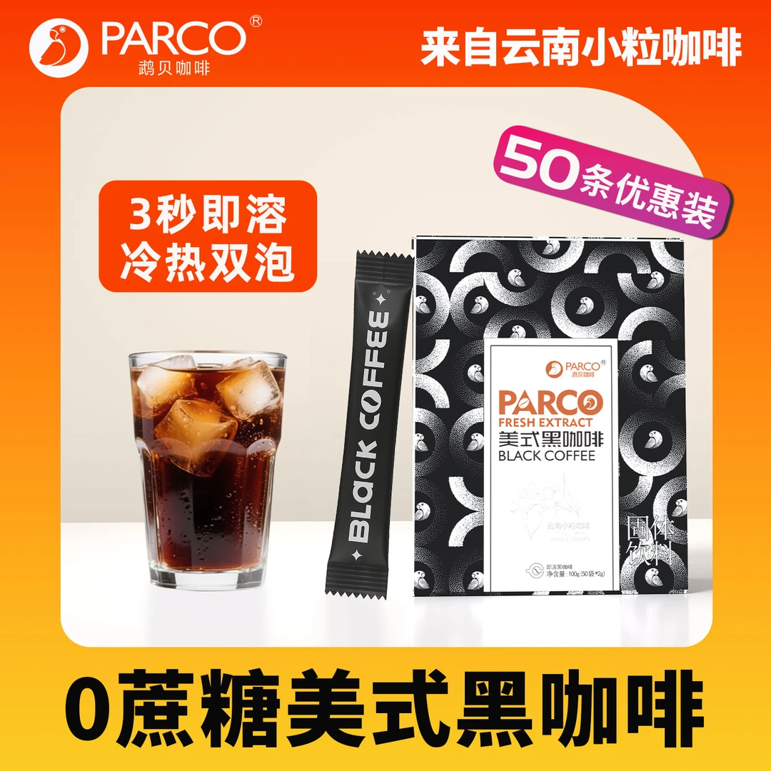 云南小粒咖啡  0糖美式云南黑咖啡1盒装速溶提神黑咖啡粉醇厚浓缩