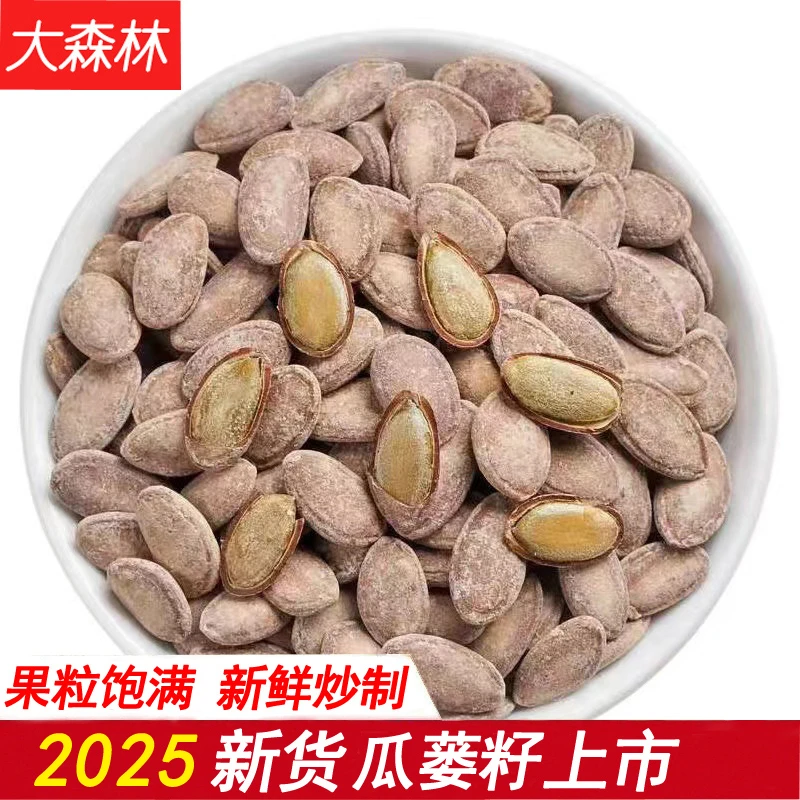 2025新货瓜蒌籽250g/500g零食坚果炒货年货天柱山瓜蒌子颗粒饱满