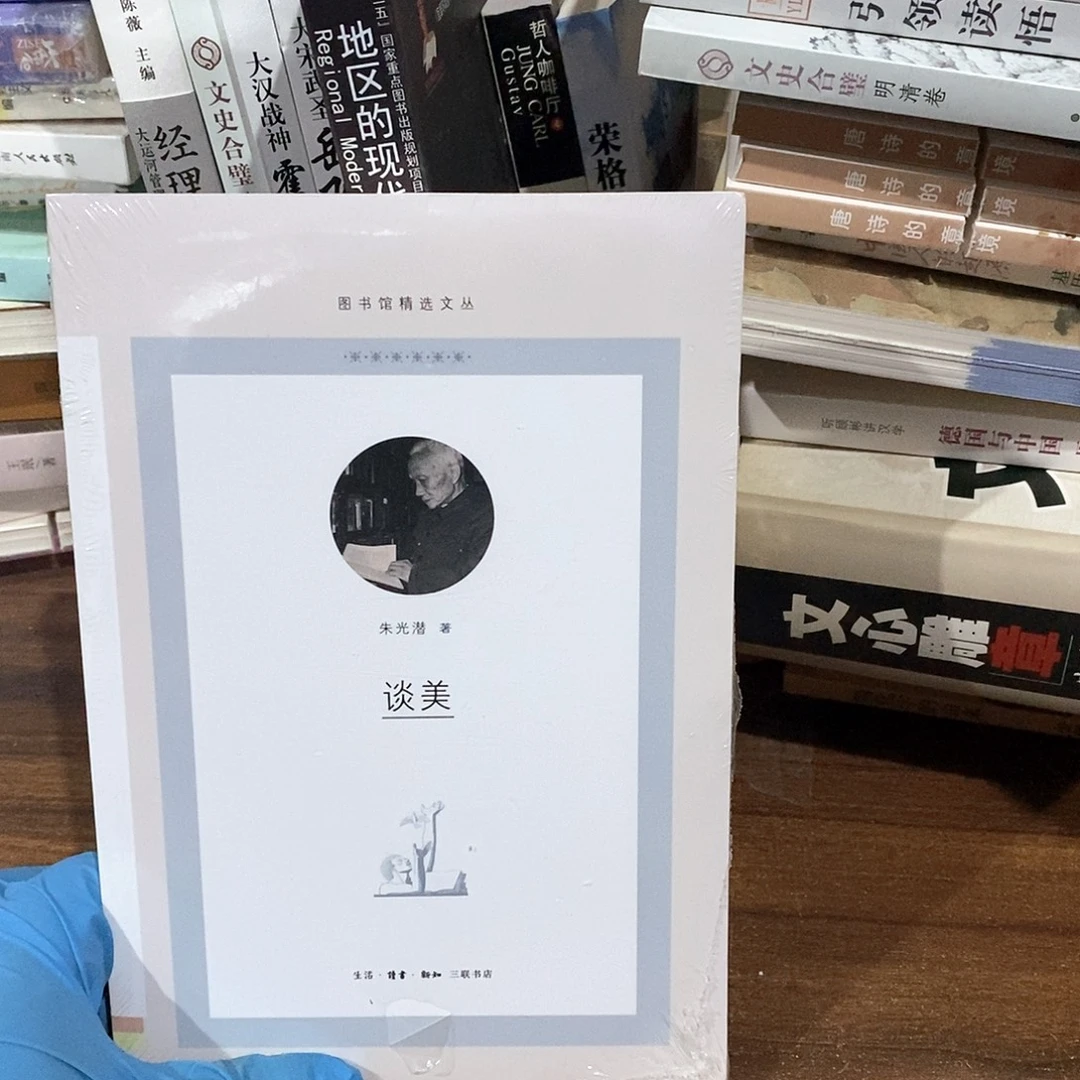 朱光潜 谈美