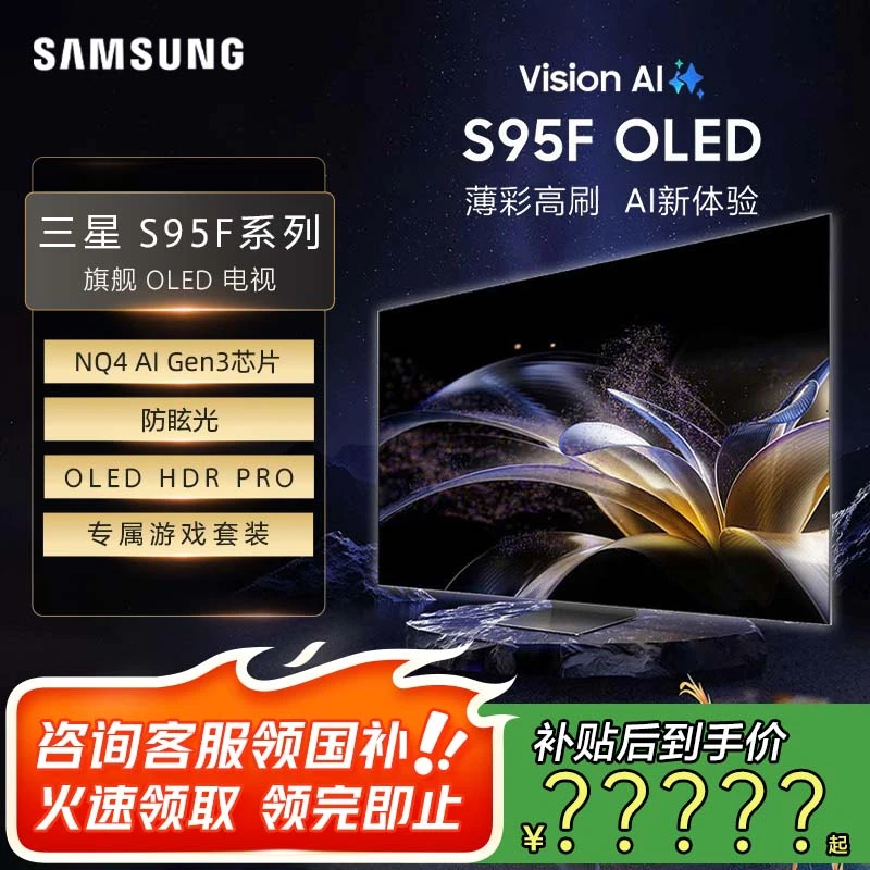 三星（SAMSUNG）三星电视 S95F 77英寸OLED游戏电视 AI电视