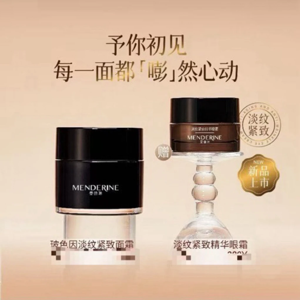 【眼霜上新福利】曼德琳眼霜紧致淡纹上新买面霜送眼霜不支持开封试