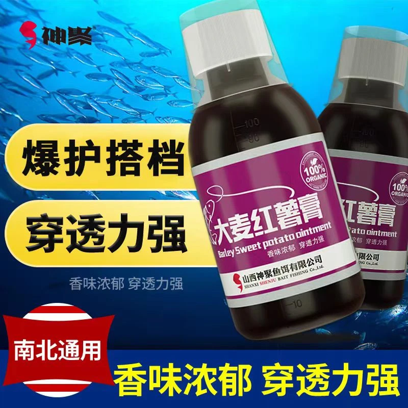 山西神聚诱鱼剂经典系列大麦红薯膏纯正配方通用鱼饵添加剂100ml