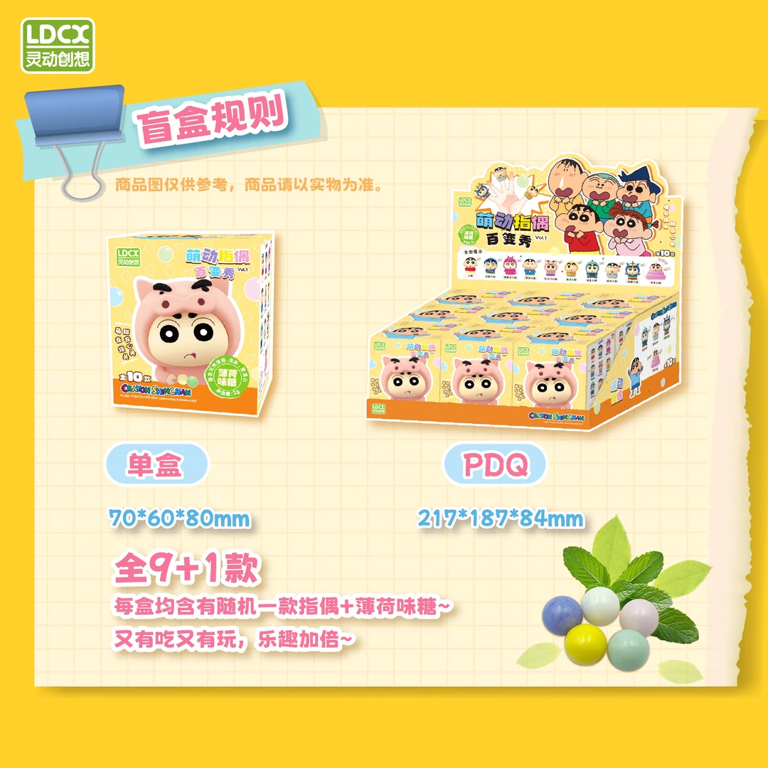 【萌动指偶百变秀】蜡笔小新灵动创想正品授权