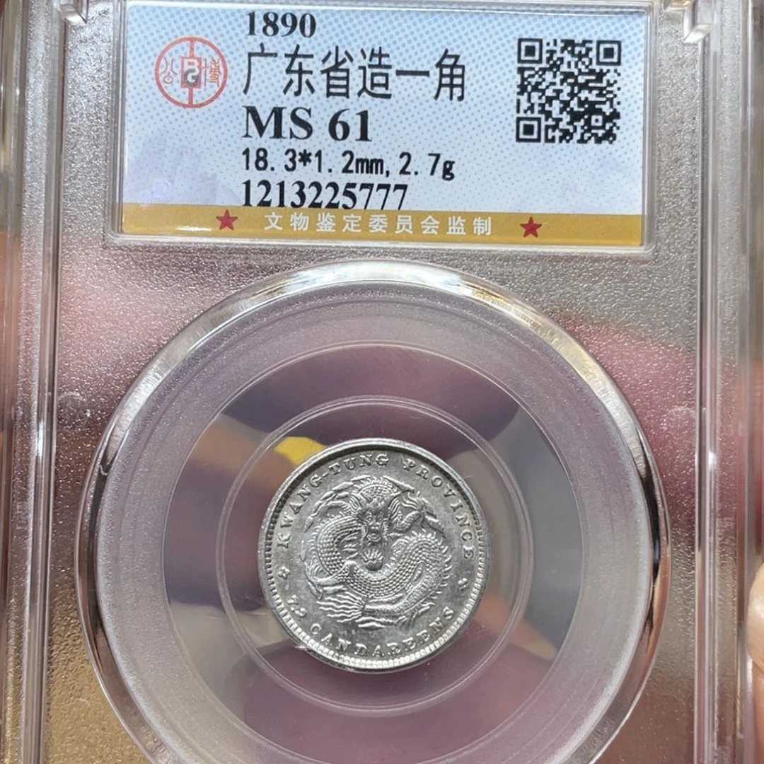 银古钱币一枚图片品相