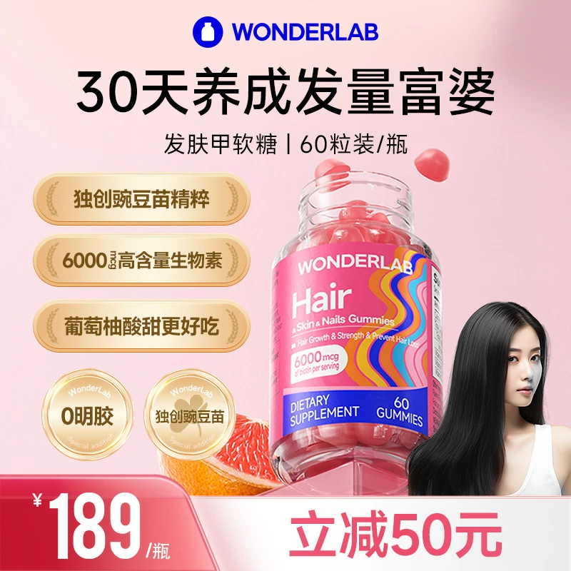 WonderLab女士生物素养发发肤甲软糖复合维生素进口口服美容