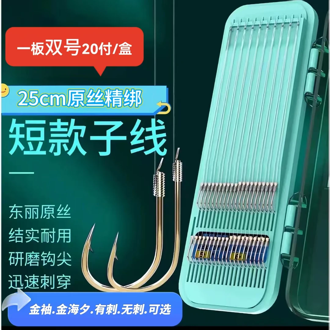 25cm超短子线双钩金海夕金袖有刺成品绑好鱼钩鱼线套装鲫鱼钩渔钓