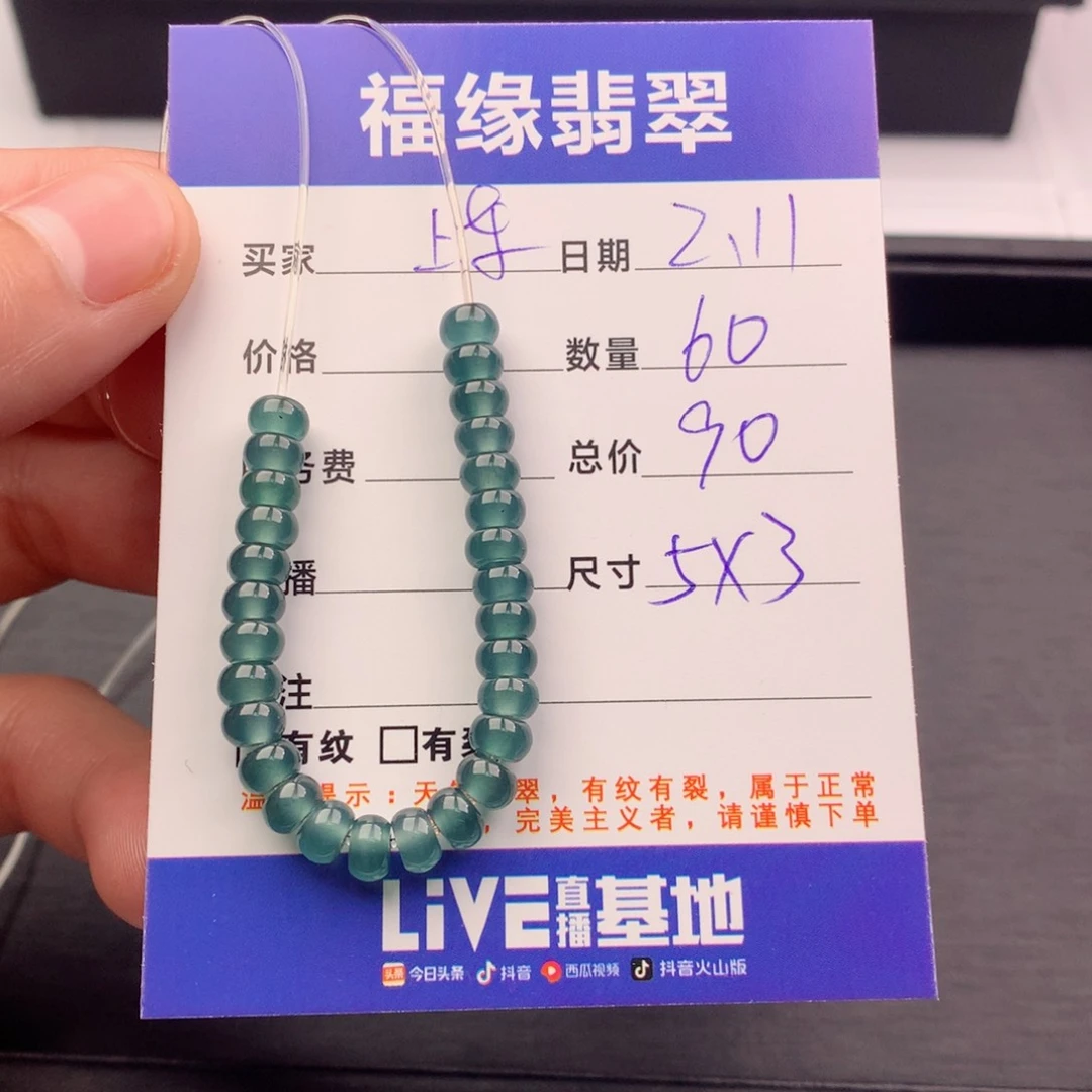 翡翠手链未镶嵌多样性60蓝