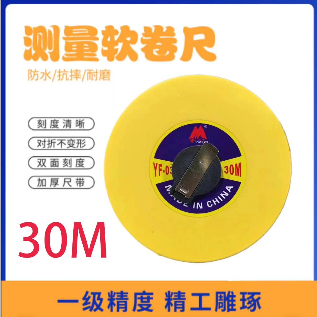 【30米皮尺】测量软卷尺双面刻字加厚款精准刻度耐磨耐用