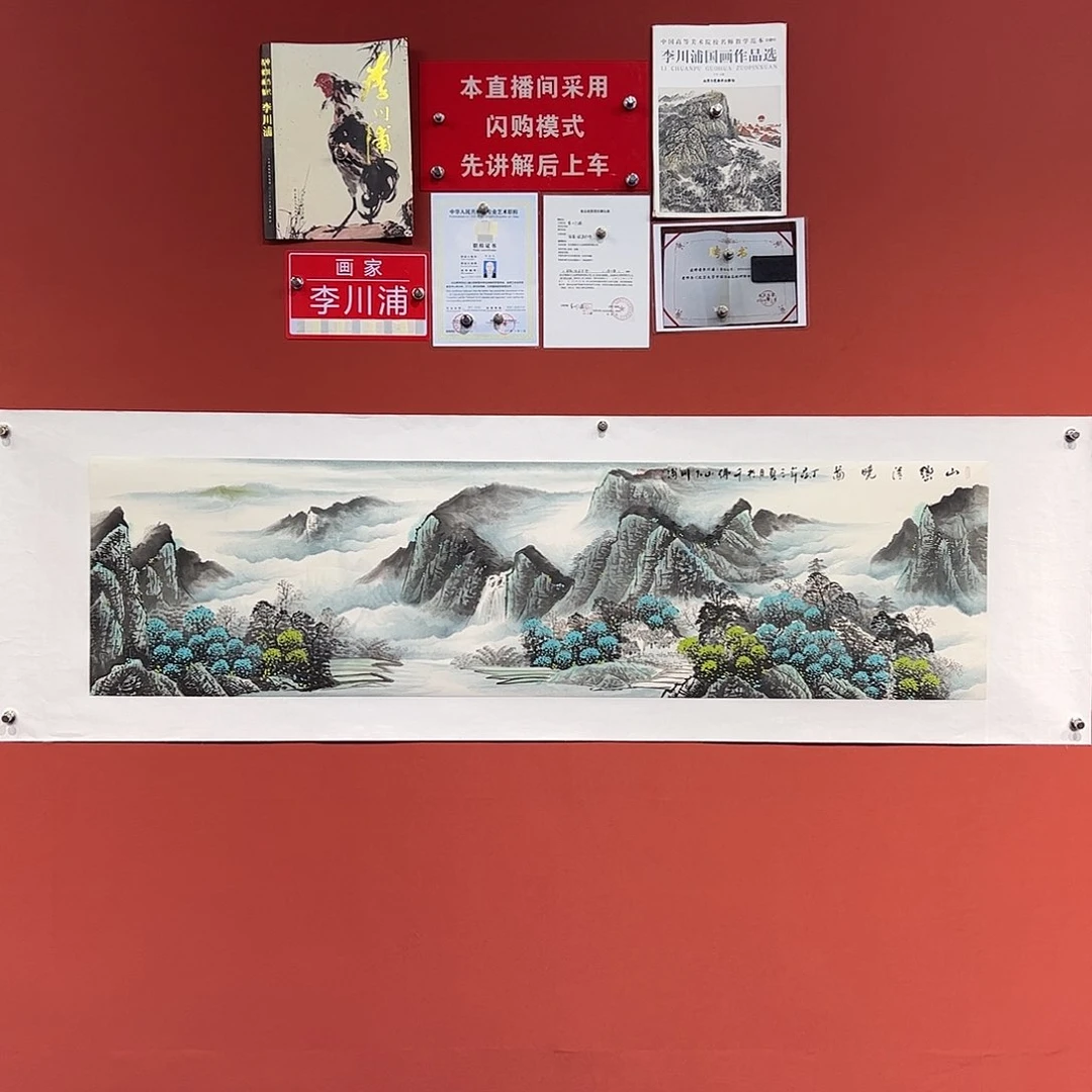 国画李川浦画家作品