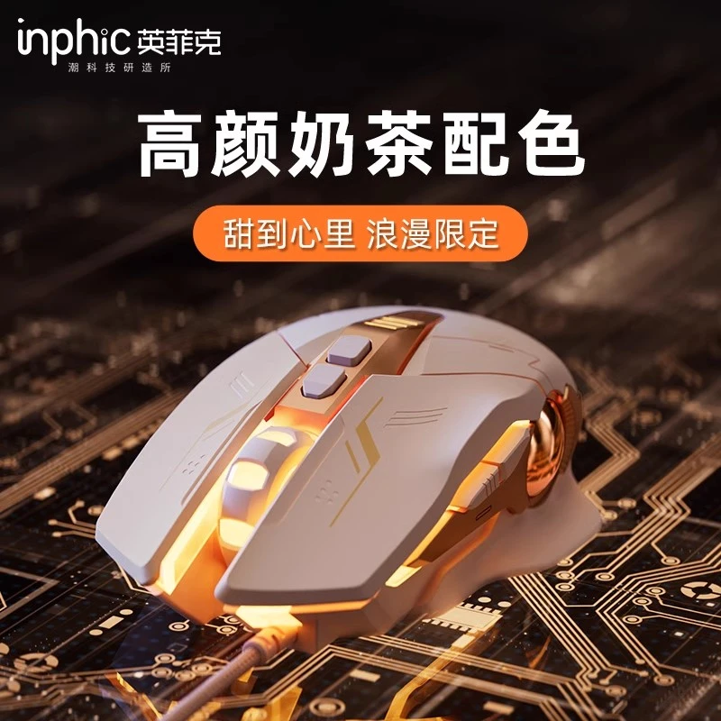 英菲克W8鼠标有线游戏电竞宏编程静音家用办公台式电脑笔记本外设