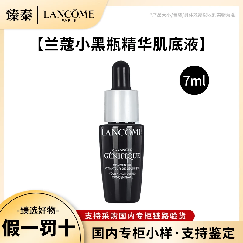 LANCOME/兰蔻全新精华肌底液7ml小黑瓶液态精华保湿精华中样小样